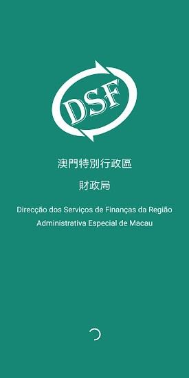 澳門稅務(wù)資訊apk