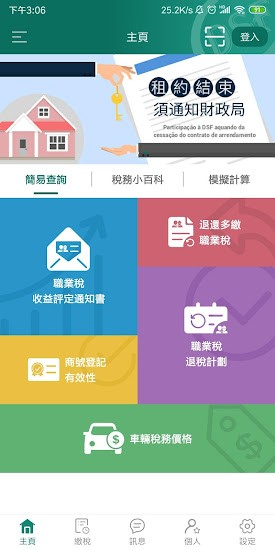 澳門稅務(wù)資訊app(Macau Tax) v2.1.3 安卓版 2
