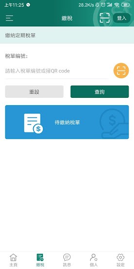 澳門稅務(wù)資訊app(Macau Tax) v2.1.3 安卓版 3