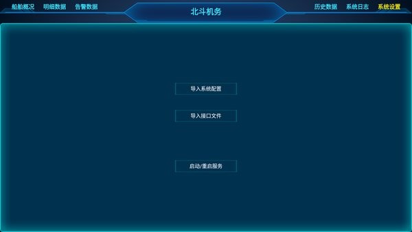 船順北斗機務 v2.3 安卓版 0