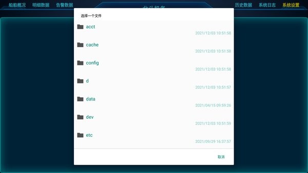 船順北斗機務 v2.3 安卓版 2