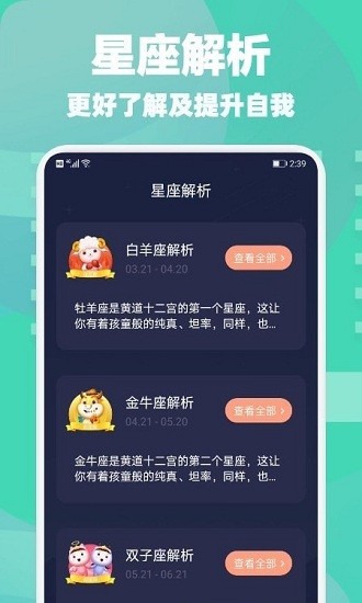 星座合盤app 星座合盤免費版