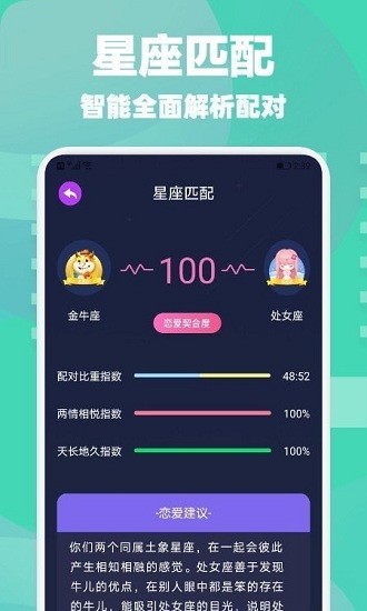 星座合盤app v1.1 安卓版 1