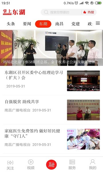 掌上東湖 v3.1.2 最新版 0