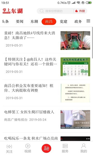 掌上東湖 v3.1.2 最新版 2