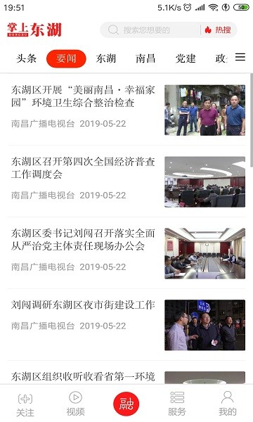 掌上東湖安卓版