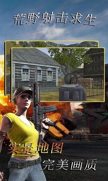 荒野射擊求生 v2.1 安卓版 1