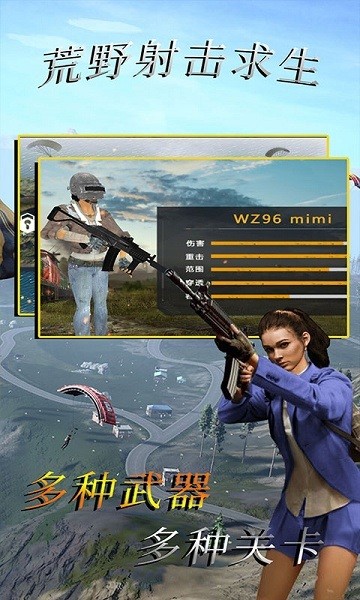 荒野射擊求生 v2.1 安卓版 0