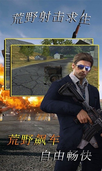 荒野射擊求生 v2.1 安卓版 3