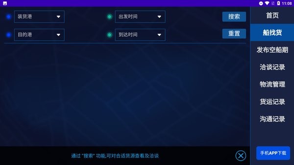 北斗物流綜合運(yùn)輸服務(wù) v202011160016 安卓版 3