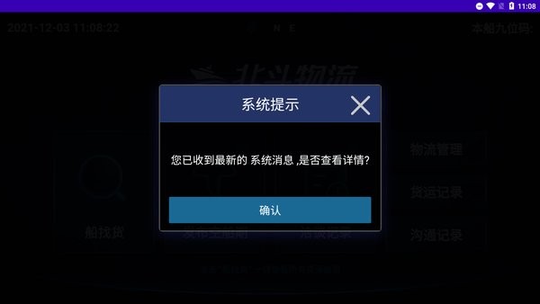 北斗物流綜合運(yùn)輸服務(wù) v202011160016 安卓版 1