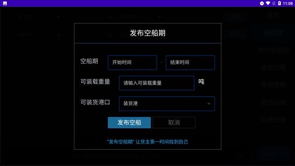 北斗物流綜合運(yùn)輸服務(wù) v202011160016 安卓版 0
