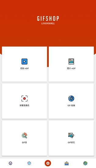 gifshop新版 v1.5.6 安卓專業(yè)版 0