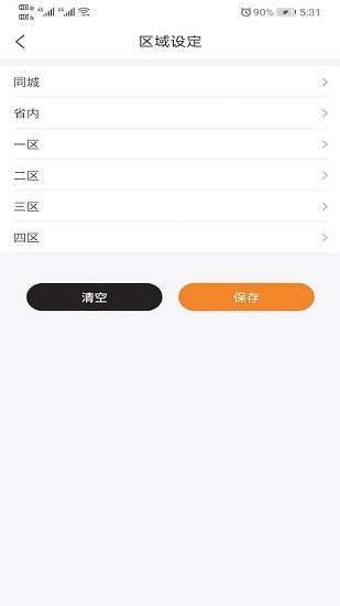 快遞費(fèi)計(jì)算器軟件 v1.0.6 安卓版 2