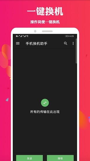 手機換機助手官方 v1.4.7 安卓版 0