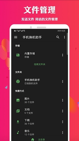 手機換機助手官方 v1.4.7 安卓版 3