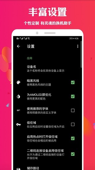 手機換機助手app下載