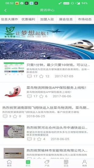 菜鳥物流網(wǎng)官方版 v3.6.7 安卓版 1