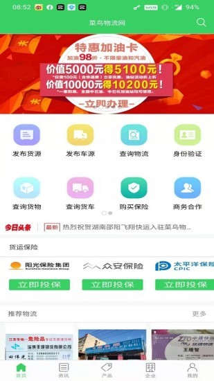 菜鳥物流網(wǎng) 菜鳥物流網(wǎng)軟件