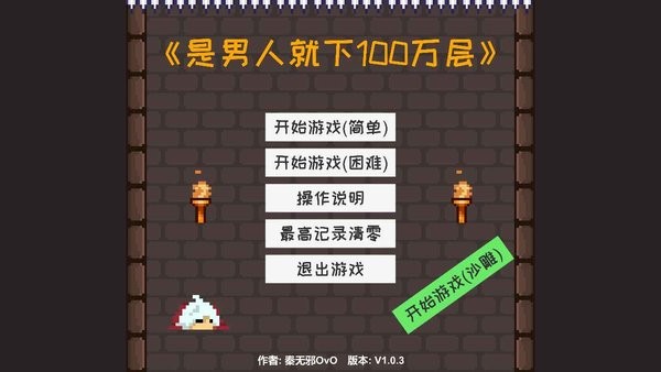 是男人就下100萬層(ManDown) v1.0.3.2 安卓版 1