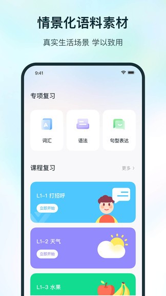 superlingo學(xué)外語(yǔ) v1.4.8 安卓版 3