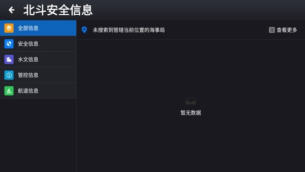 北斗安全信息app v1.1.7 安卓版 0