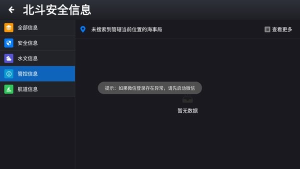 北斗安全信息app v1.1.7 安卓版 2