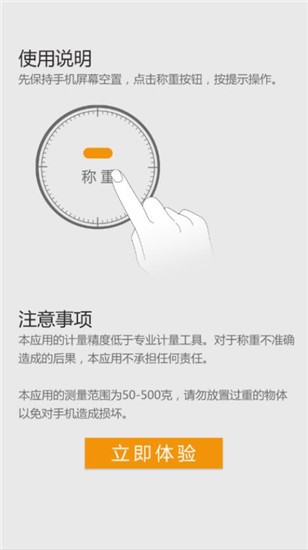 華為手機(jī)稱(chēng)重軟件 v2.0.1 安卓版 0