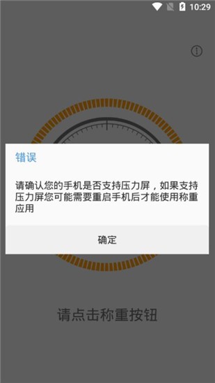 華為手機(jī)屏幕電子秤