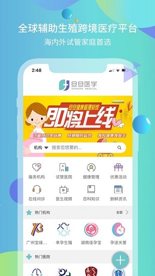 旦旦醫(yī)學(xué)app最新版 v2.0.16 安卓版 1