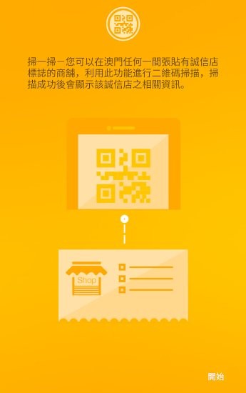 澳門誠信店查詢 澳門消費(fèi)者委員會(huì)誠信店