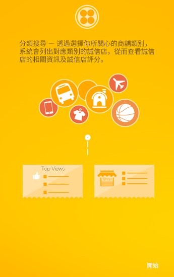 澳門誠信店查詢 v1.7.7 安卓版 3