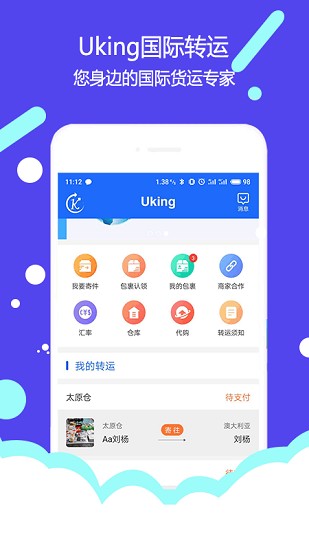 uking國際轉(zhuǎn)運最新版 v1.1.0 安卓版 1