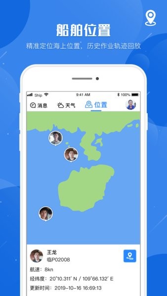 平安漁船管理服務(wù)站 v1.0.2 安卓官方版 1