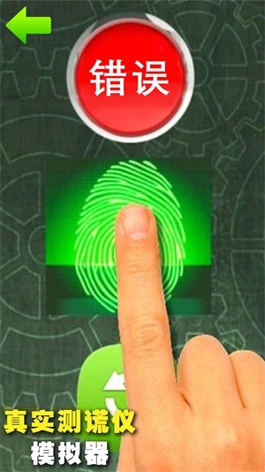 真實測謊儀模擬器下載