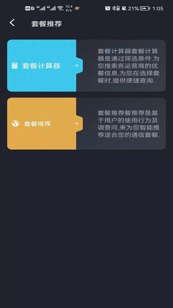 智享通(話費(fèi)流量充值) v1.3.2 安卓版 1