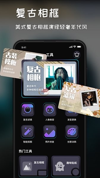 復(fù)古濾鏡調(diào)色軟件 v1.0.0 安卓版 2