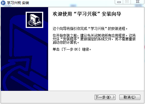 學(xué)習(xí)興稅pc版