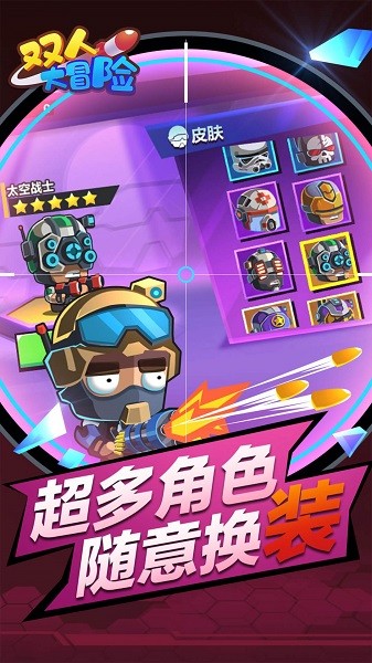 雙人大冒險(xiǎn)小游戲 v1.0.1 安卓版 2