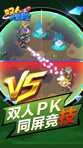 雙人大冒險(xiǎn)小游戲 v1.0.1 安卓版 0