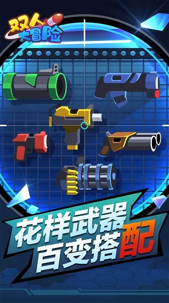 雙人大冒險(xiǎn)小游戲 v1.0.1 安卓版 1