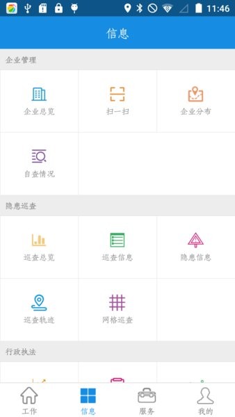 環(huán)翠區(qū)巡查執(zhí)法系統(tǒng)手機版 v3.7.0 安卓版 0