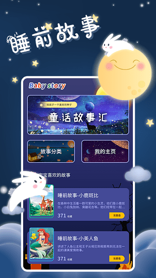 兒童有聲故事繪本app v1.0.0 安卓版 0