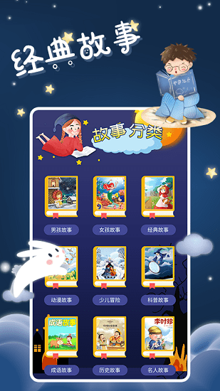 兒童有聲故事繪本app v1.0.0 安卓版 2