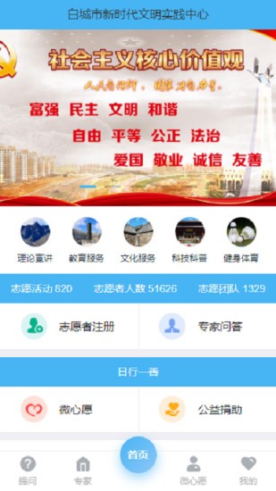 志愿白城官方版 v1.0 安卓版 2