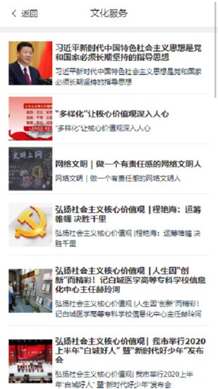 志愿白城官方版 v1.0 安卓版 0