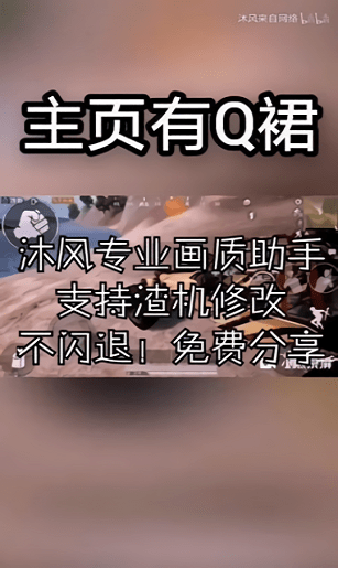 沐風(fēng)畫質(zhì)助手最新版 v1.37.00 安卓版 0