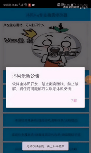 沐風(fēng)畫質(zhì)助手下載