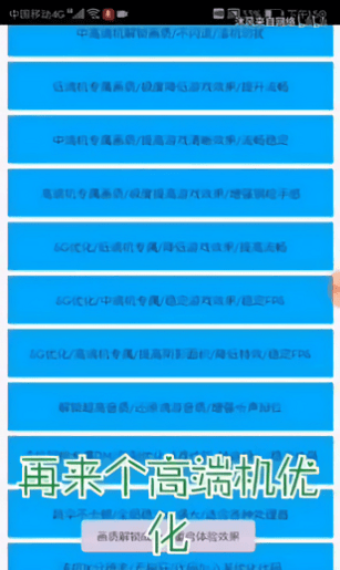 沐風(fēng)畫質(zhì)助手最新版 v1.37.00 安卓版 2