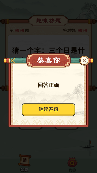 漢字猜猜猜紅包版 v1.0.7.5 安卓版 0